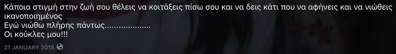 Σε μία από τις φωτογραφίες του παρέα με τις κόρες του, είχε γράψει ο Λευτέρης: "Κάποια στιγμή στην ζωή σου θέλεις να κοιτάξεις πίσω σου και να δεις κάτι που να αφήνεις και να νιώθεις ικανοποιημένος Εγώ νιώθω πλήρης πάντως.................... Οι κούκλες μου!!!".