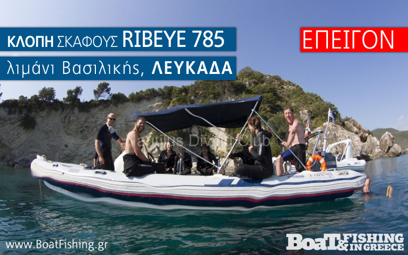 κλοπή φουσκωτού σκάφους Ribeye 785