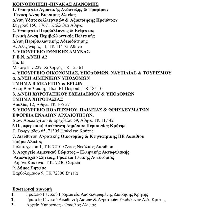 egrafo-ixthiokaliergies-4