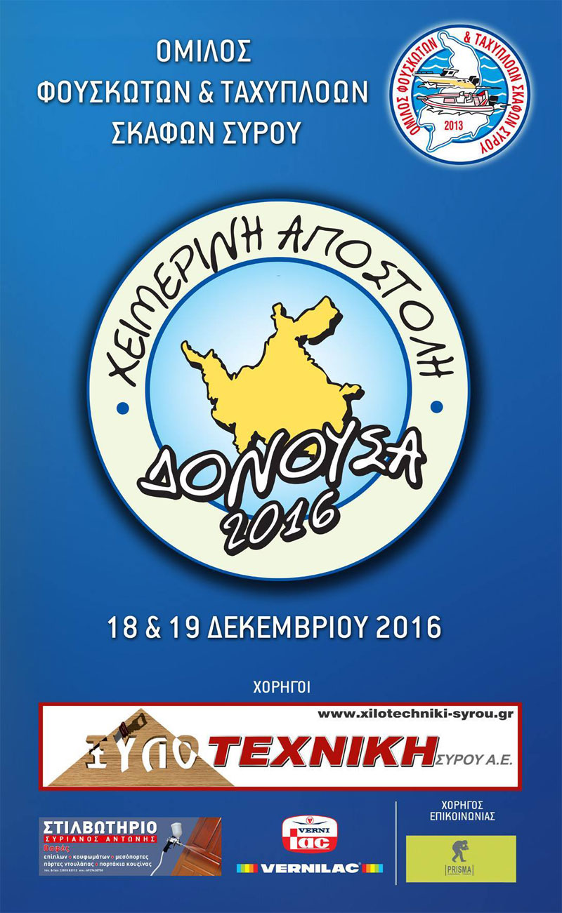 syros-donoysa-2016-afissa