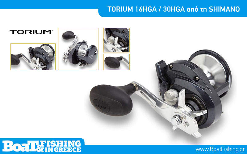 TORIUM 16HGA / 30HGA από τη SHIMANO - Boat & Fishing