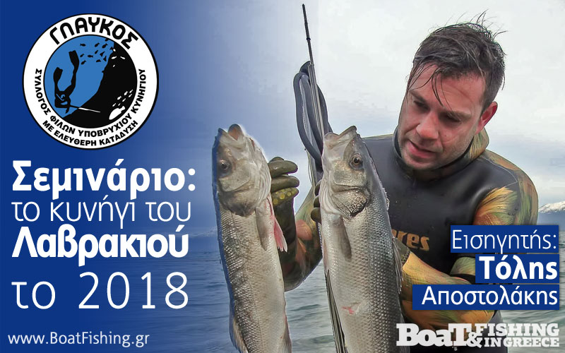 https://www.boatfishing.gr/wp-content/uploads/2018/01/psarotoufeko-lavraki-tolis-apostolakis-glafkos.jpg