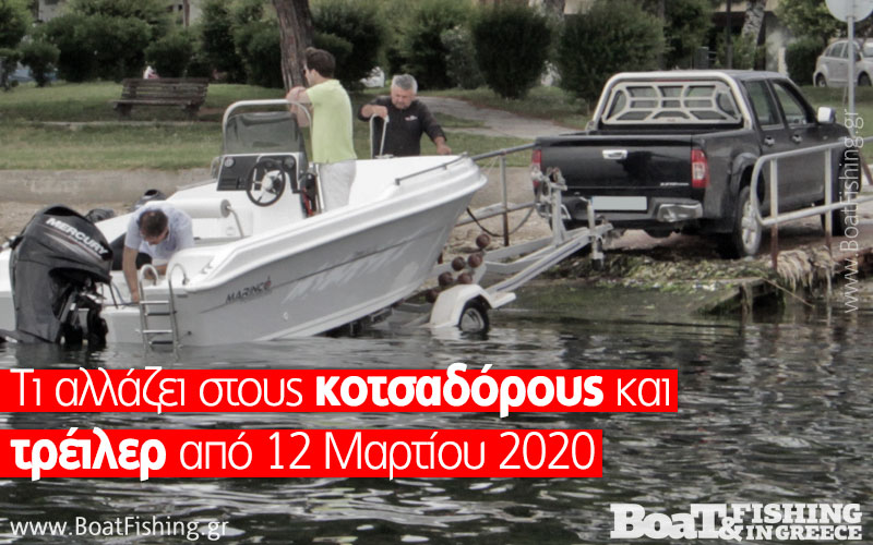 ti-allazei-stoys-kotsadoroys-kai-ta-treiler-apo-12-martioy-2020.jpg