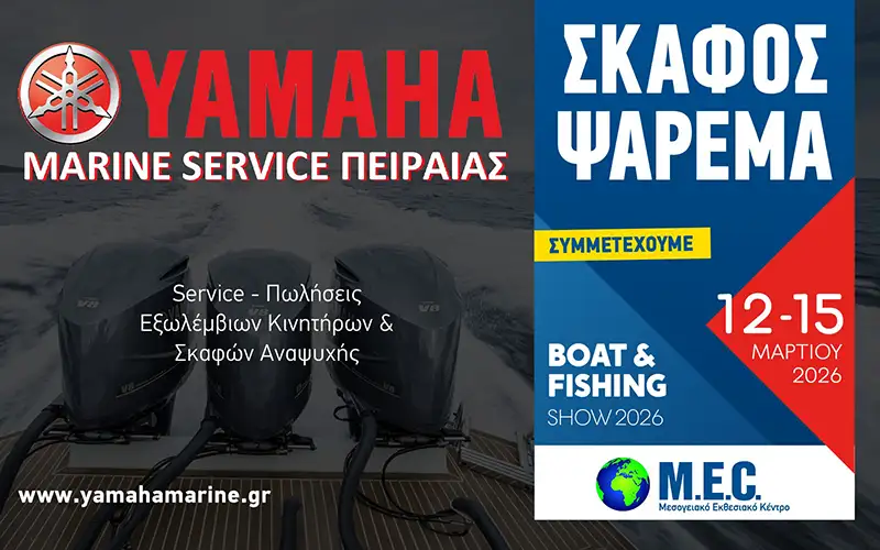 Η Yamaha μεγάλος χορηγός του Boat & Fishing Show 2026