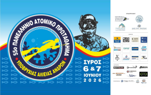 Psarema apo Skafos Image