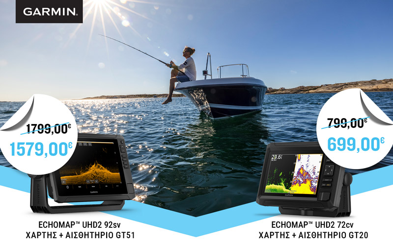 Garmin: Ανανέωση του σκάφους με 3 καλοκαιρινές προσφορές