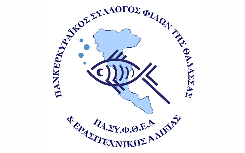 Κέρκυρα: Δημόσια διαμαρτυρία από τον ΠΑΣΥΦΘΕΑ – Τι ζητούν οι ιδιοκτήτες μικρών σκαφών